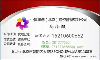 代理转让北京科技公司及技术转让全流程解析