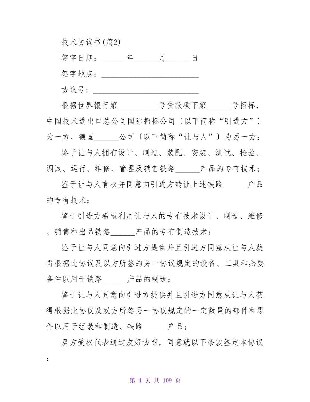 技术转让协议书（精选6篇）