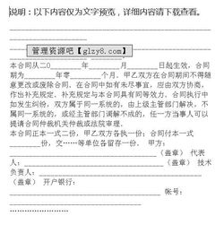 技术转让合同（5格式）范本及实务要点